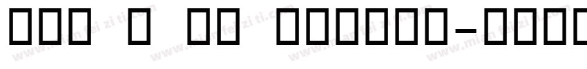 OCR B BQ Regula字体转换